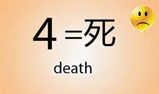 4 in Chinese is a bad omen