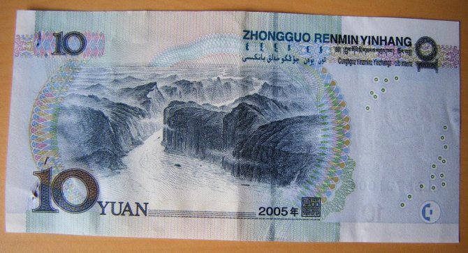 Банкнота 10 юаней
