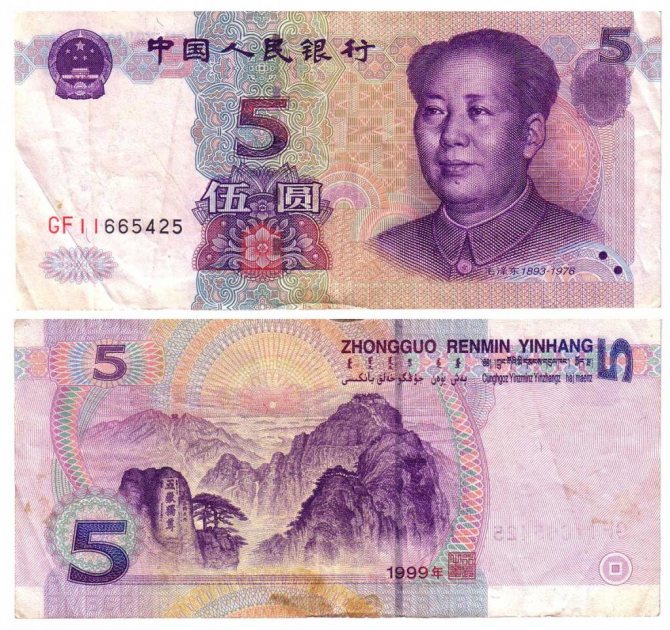 Банкнота 5 юаней