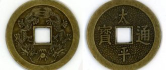 Two sides of a Chinese coin with a square hole