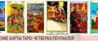 карта таро четверка пентаклей (монет, денариев)