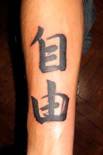 Japanese character freedom tattoo