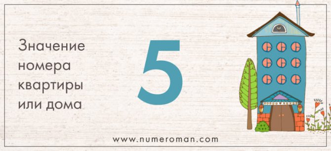 House number meaning 5